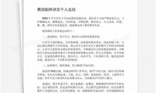 小学教师评职称工作总结_小学教师评职称工作总结怎么写范文