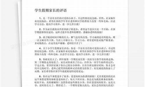 家长评语50字_家长评语50字左右