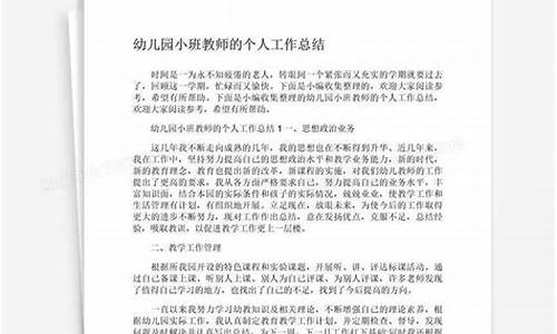 小班个人工作总结20篇_小班个人工作总结20篇免费