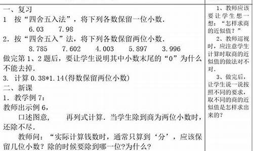 小学数学听课记录