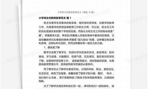 小学班主任教育叙事100篇_小学班主任教育叙事100篇范文