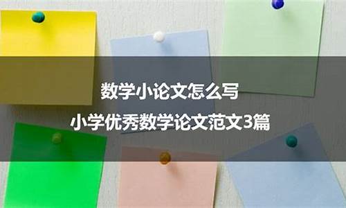 小学数学优秀论文大全