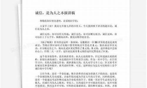 关于诚信的演讲稿600字_关于诚信的演讲稿600字初二