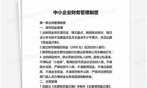 小企业财务制度简单版