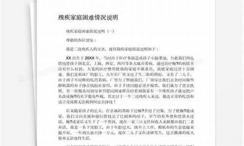 家庭困难情况简要说明100字_家庭困难情况简要说明100字怎么写