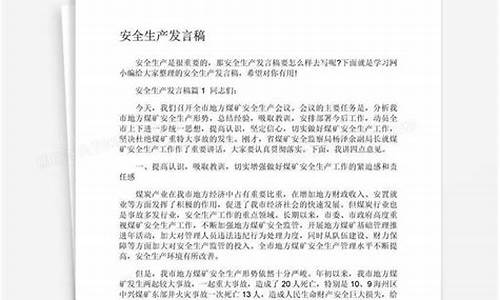 安全稿件短篇生产安全_安全稿件短篇生产安全可复制