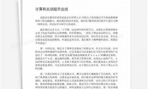 实训报告总结_实训报告总结万能版