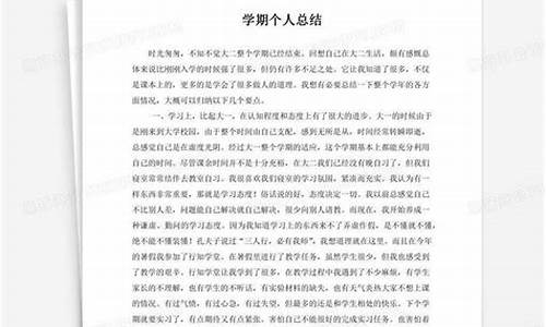 学期自我总结800字