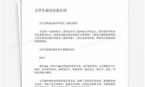 学校面试自我介绍