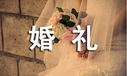 婚礼祝福2020语短_2020婚礼祝福语简短