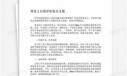 员工自我评价简短_员工自我评价简短100字