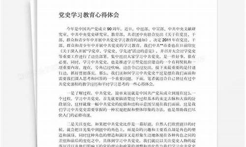 党史教育心得体会2021个人_党史教育心得体会2021个人简短