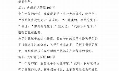 大班教育笔记简短_大班教育笔记简短200字