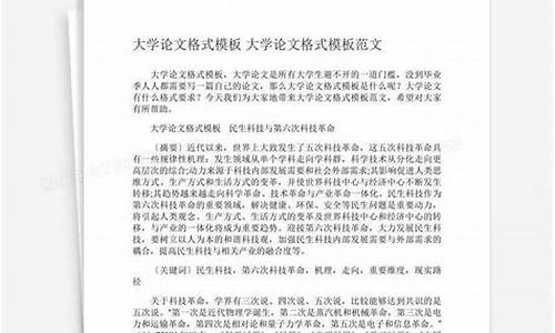 大学生毕业论文范文_大学生毕业论文范文参考