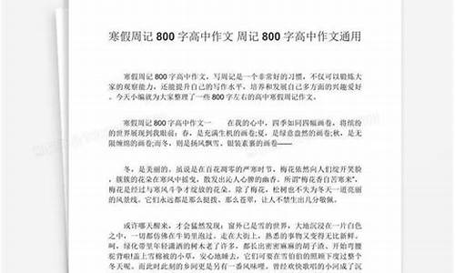 周记800字大全30篇可抄_周记800字大全30篇可抄初一