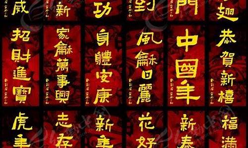 四字成语新年祝福_四字成语新年祝福语大全