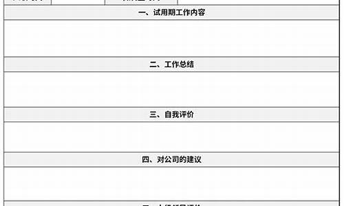 员工转正自我评价_员工转正自我评价怎么写