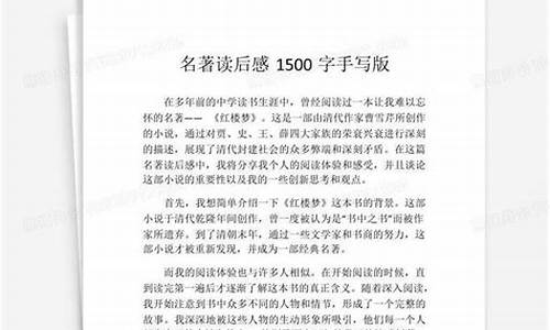 名著读后感1500字_中外名著读后感1500字