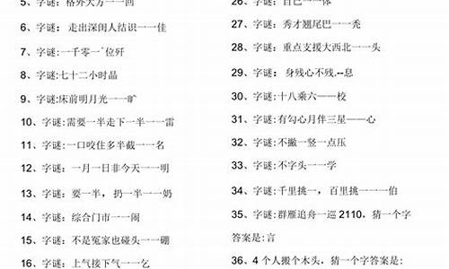 100个小学生猜字谜大全及答案_100个小学生猜字谜大全及答案(精选)