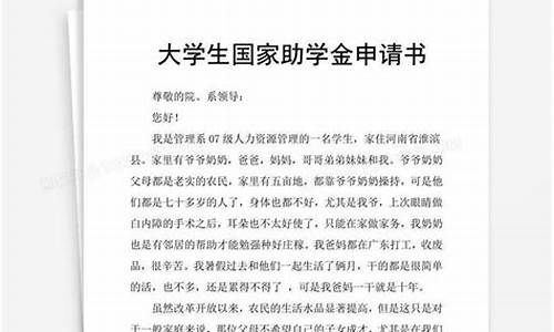 助学金申请书格式范文_助学金申请书格式范文图片