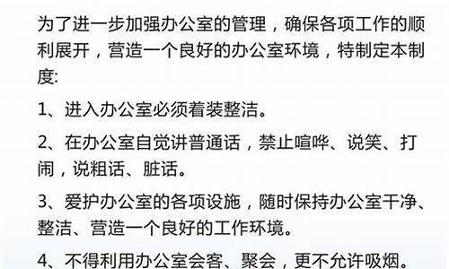 办公室人员管理制度_办公室人员管理制度范本