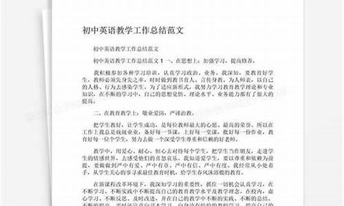 初中英语教学工作总结个人_初中英语教学工作总结个人2022