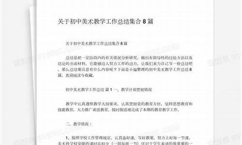 初中美术教学工作总结_初中美术教学工作总结个人