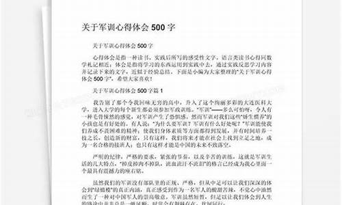 军训感受500字左右_军训感受500字左右初一