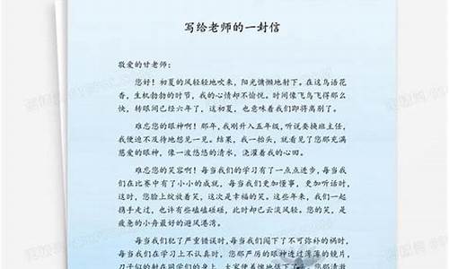 写给老师的一封信100字_写给老师的一封信100字初一