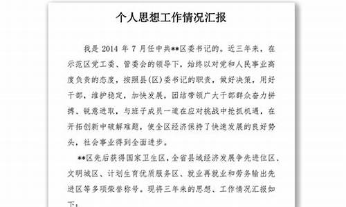 个人思想工作总结_个人思想工作总结2023年