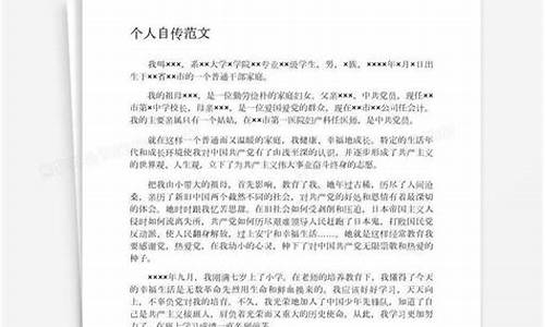 个人自传范文2021年最新_个人自传范文2021年最新版本