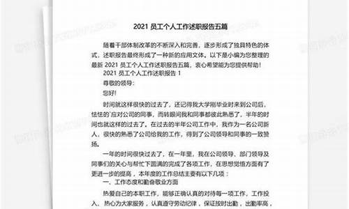 2021员工个人工作总结代写_2021员工个人工作总结代写煤矿