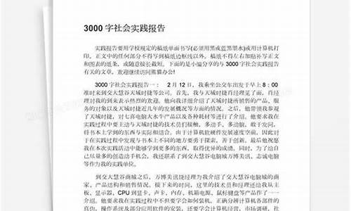 实践报告3000字大学篇_毕业实践报告3000字大学篇