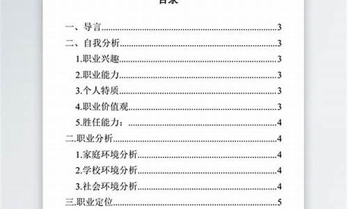 大学生涯规划书_大学生涯规划书大一新生2000字