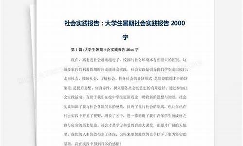 大学生社会实践报告5000字_大学生社会实践报告5000字范文