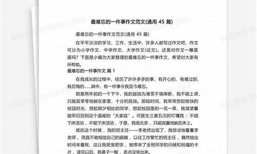 一件难忘的事100字_作文一件难忘的事100字