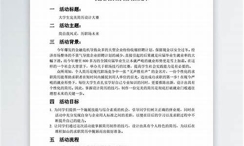 大学生活动策划书方案_大学生活动策划书方案怎么写