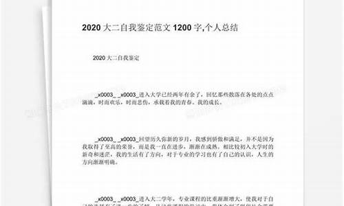 大二学年自我鉴定总结_大二学年自我鉴定总结800字