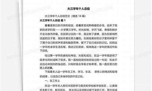 大三学年个人总结300字_大三学年个人总结300字左右