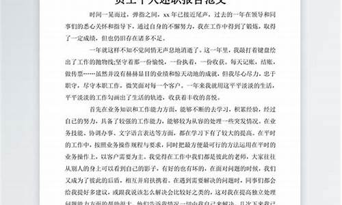 代写述职报告工作总结_代写述职报告工作总结范文