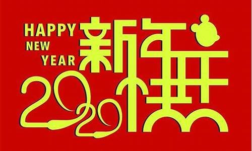 关于新年祝福语_关于新年祝福语的短句