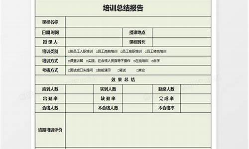 公司新员工培训总结_公司新员工培训总结怎么写