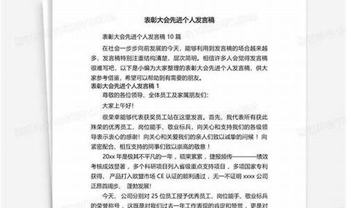 受表彰先进个人发言稿_受表彰先进个人发言稿简短