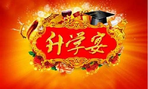 升学祝贺词大全_升学祝贺词大全四个字